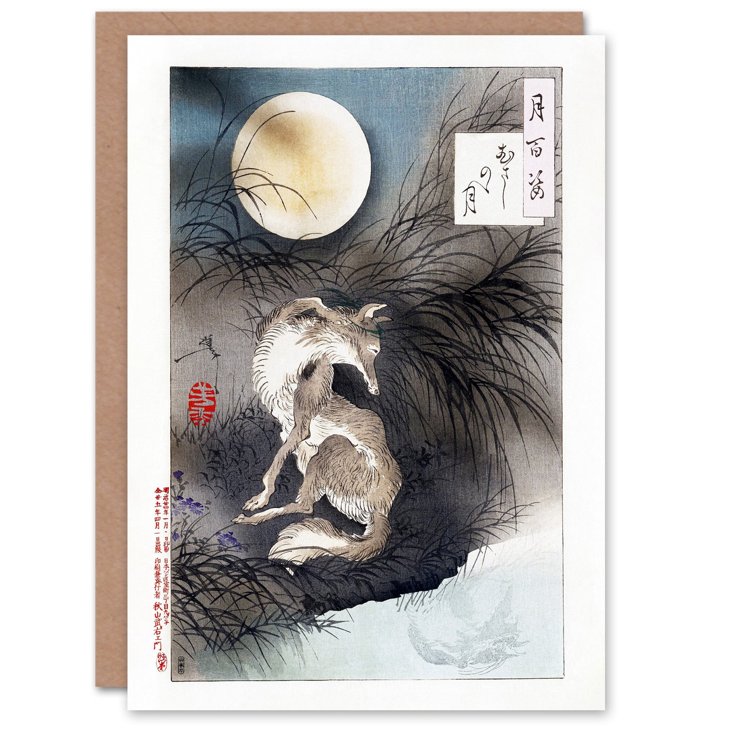 Yoshitoshi Wolf and the Moon Vintage Japanese Ukiyo-e Art Greeting Card