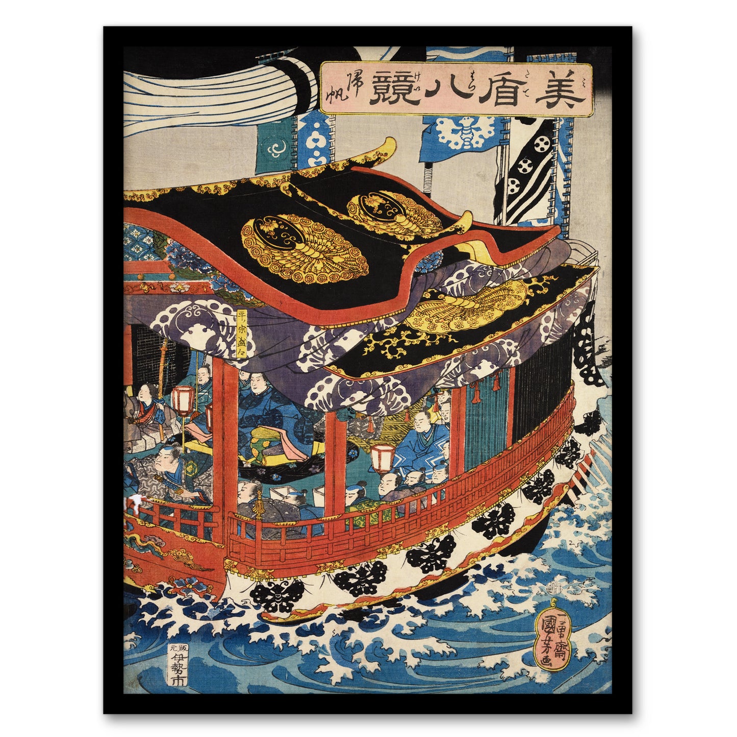 Boat Sails Vintage Japanese Ukiyo E Kuniyoshi Framed Wall Art Print